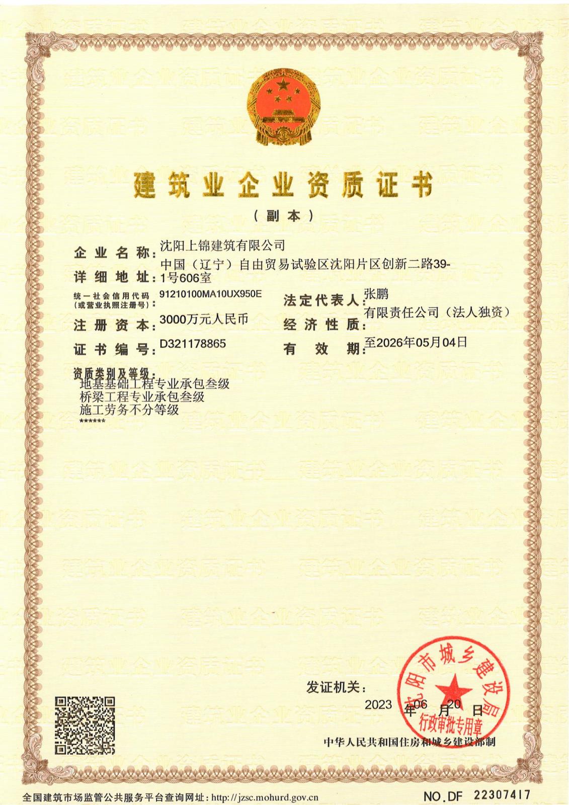 最新资质_00.jpg
